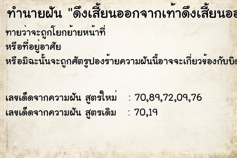 ทำนายฝันดึงเสี้ยนออกจากเท้าดึงเสี้ยนออกจากเท้า ทำนายฝันทำนายฝันดึงเสี้ยนออกจากเท้าดึงเสี้ยนออกจากเท้า