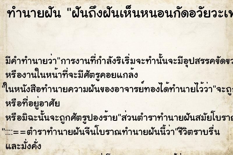 ทำนายฝันทำนายฝันฝันถึงฝันเห็นหนอนกัดอวัยวะเพศตัวเอง