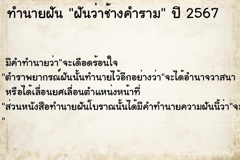 ทำนายฝัน ฝันว่าช้างคำราม ทำนายฝัน ฝันว่าช้างคำราม