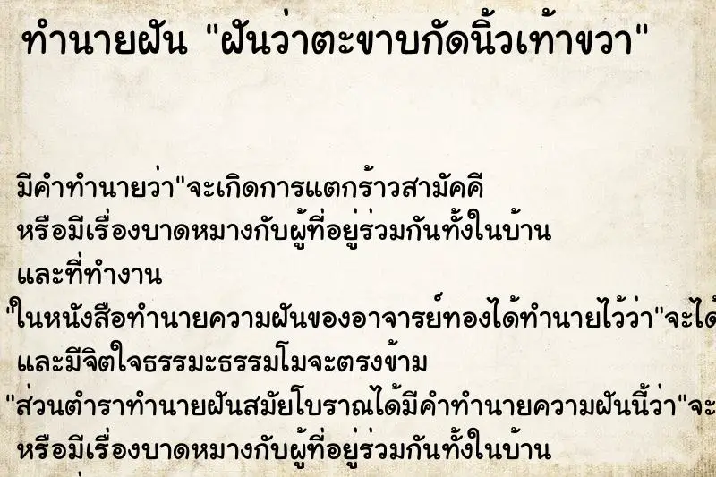 ทำนายฝัน ฝันว่าตะขาบกัดนิ้วเท้าขวา ทำนายฝัน ฝันว่าตะขาบกัดนิ้วเท้าขวา