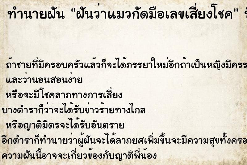 ทำนายฝันฝันว่าแมวกัดมือเลขเสี่ยงโชค ทำนายฝันทำนายฝันฝันว่าแมวกัดมือเลขเสี่ยงโชค