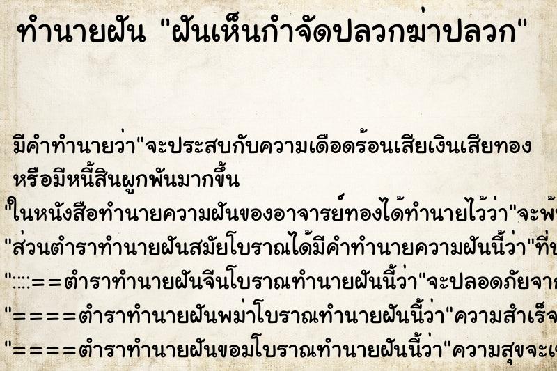 ทำนายฝันทำนายฝันฝันเห็นกำจัดปลวกฆ่าปลวก