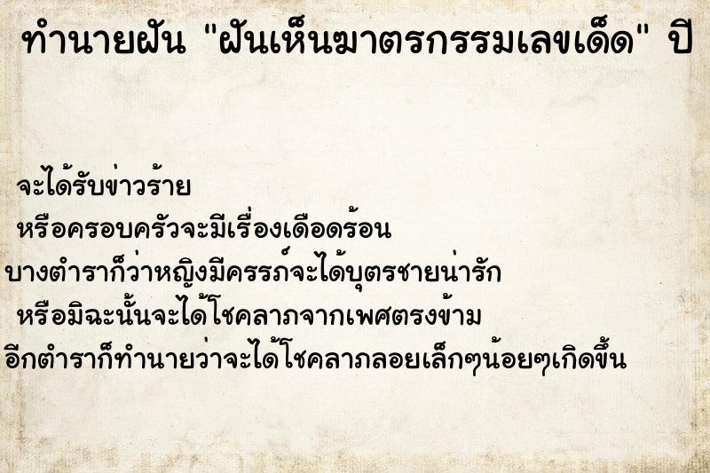 ทำนายฝันทำนายฝันฝันเห็นฆาตรกรรมเลขเด็ด