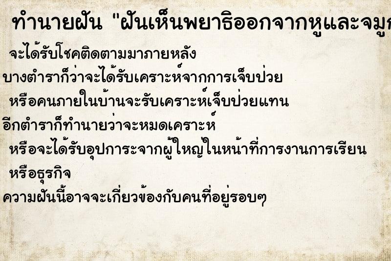 ทำนายฝันฝันเห็นพยาธิออกจากหูและจมูก ทำนายฝันทำนายฝันฝันเห็นพยาธิออกจากหูและจมูก
