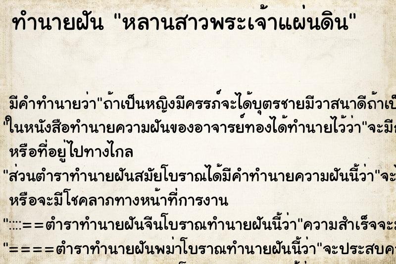 ทำนายฝันหลานสาวพระเจ้าแผ่นดิน ทำนายฝันทำนายฝันหลานสาวพระเจ้าแผ่นดิน
