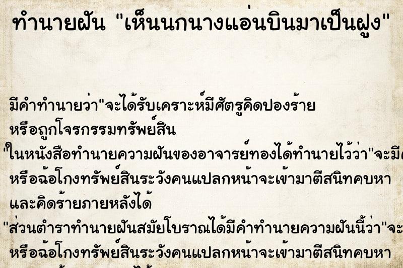 ทำนายฝัน เห็นนกนางแอ่นบินมาเป็นฝูง ทำนายฝัน เห็นนกนางแอ่นบินมาเป็นฝูง