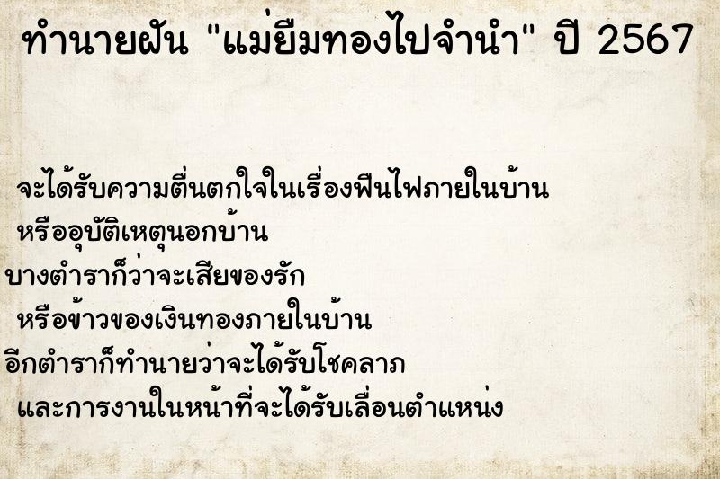 ทำนายฝัน แม่ยืมทองไปจำนำ ทำนายฝัน แม่ยืมทองไปจำนำ