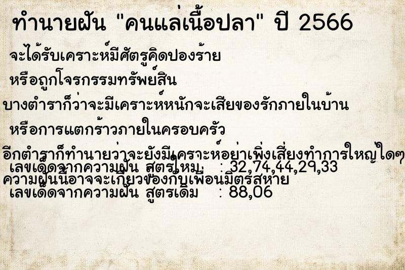 ทำนายฝัน คนแล่เนื้อปลา ทำนายฝัน คนแล่เนื้อปลา