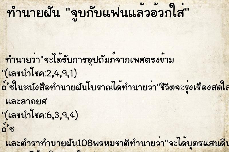 ทำนายฝันทำนายฝันจูบกับแฟนแล้วอ้วกใส่