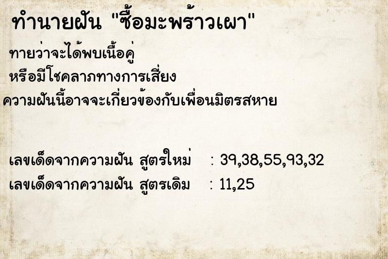 ทำนายฝันซื้อมะพร้าวเผา ทำนายฝันทำนายฝันซื้อมะพร้าวเผา