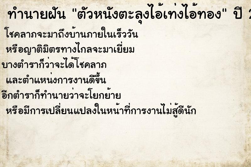 ทำนายฝัน ตัวหนังตะลุงไอ้เท่งไอ้ทอง ทำนายฝัน ตัวหนังตะลุงไอ้เท่งไอ้ทอง