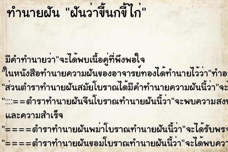 ทำนายฝันฝันว่าขี้นกขี้ไก่ ทำนายฝันทำนายฝันฝันว่าขี้นกขี้ไก่