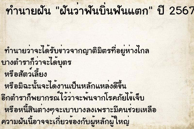 ทำนายฝันฝันว่าฟันบิ่นฟันแตก ทำนายฝันทำนายฝันฝันว่าฟันบิ่นฟันแตก