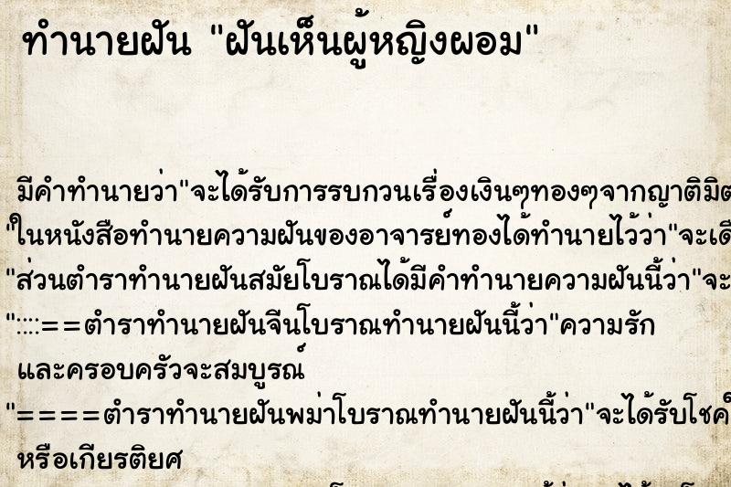 ทำนายฝันฝันเห็นผู้หญิงผอม ทำนายฝันทำนายฝันฝันเห็นผู้หญิงผอม
