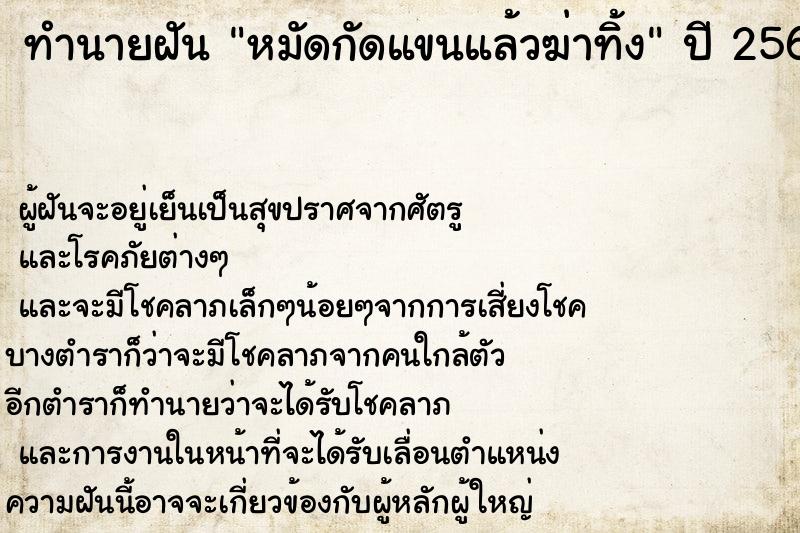 ทำนายฝันทำนายฝันหมัดกัดแขนแล้วฆ่าทิ้ง