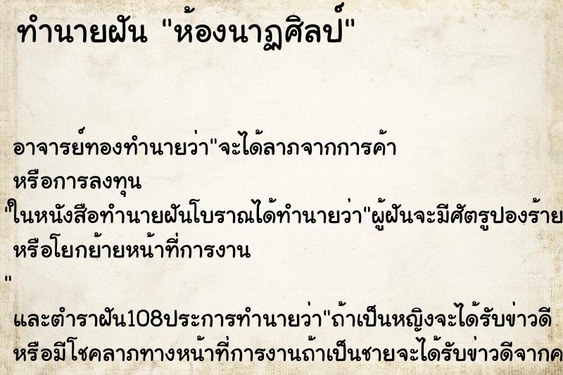 ทำนายฝัน ห้องนาฏศิลป์ ทำนายฝัน ห้องนาฏศิลป์