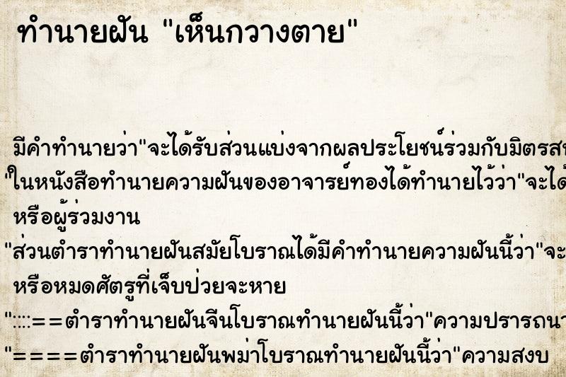 ทำนายฝัน เห็นกวางตาย ตำราโบราณ แม่นที่สุดในโลก