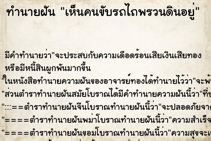 ทำนายฝัน เห็นคนขับรถไถพรวนดินอยู่ ทำนายฝัน เห็นคนขับรถไถพรวนดินอยู่
