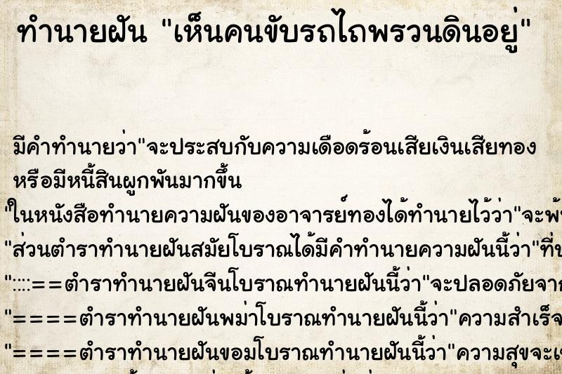 ทำนายฝัน เห็นคนขับรถไถพรวนดินอยู่ ตำราโบราณ แม่นที่สุดในโลก