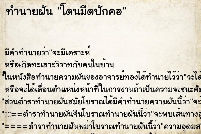 ทำนายฝัน โดนมีดปักคอ ตำราโบราณ แม่นที่สุดในโลก