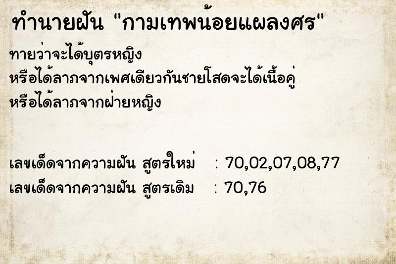 ทำนายฝันทำนายฝันกามเทพน้อยแผลงศร