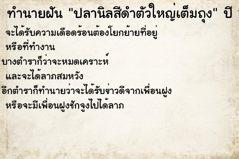 ทำนายฝันปลานิลสีดำตัวใหญ่เต็มถุง ทำนายฝันทำนายฝันปลานิลสีดำตัวใหญ่เต็มถุง