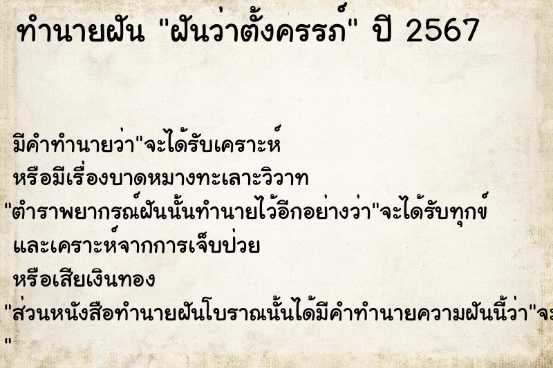 ทำนายฝันฝันว่าตั้งครรภ์ ทำนายฝันทำนายฝันฝันว่าตั้งครรภ์