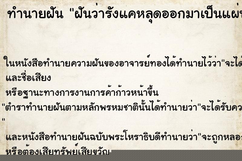 ทำนายฝันทำนายฝันฝันว่ารังแคหลุดออกมาเป็นแผ่นใหญ่ๆ