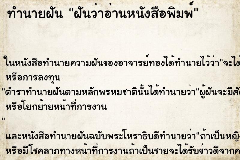ทำนายฝันฝันว่าอ่านหนังสือพิมพ์ ทำนายฝันทำนายฝันฝันว่าอ่านหนังสือพิมพ์