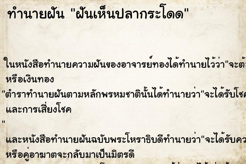 ทำนายฝันฝันเห็นปลากระโดด ทำนายฝันทำนายฝันฝันเห็นปลากระโดด