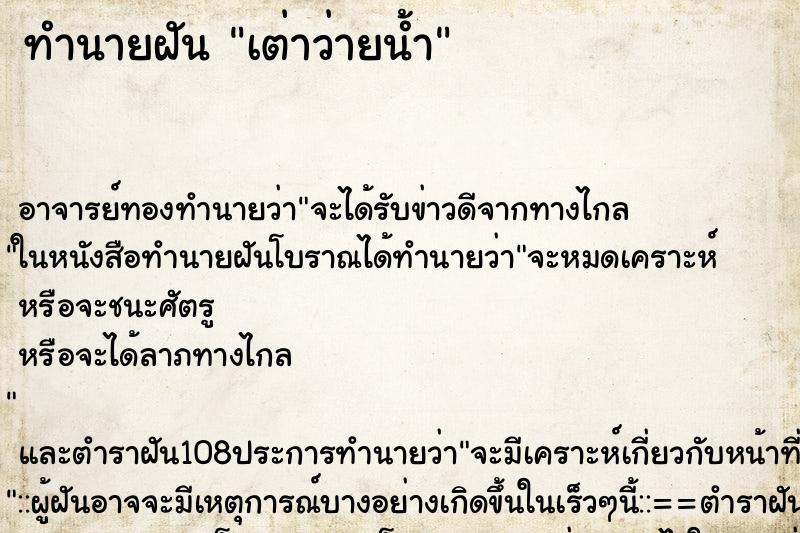 ทำนายฝัน เต่าว่ายน้ำ