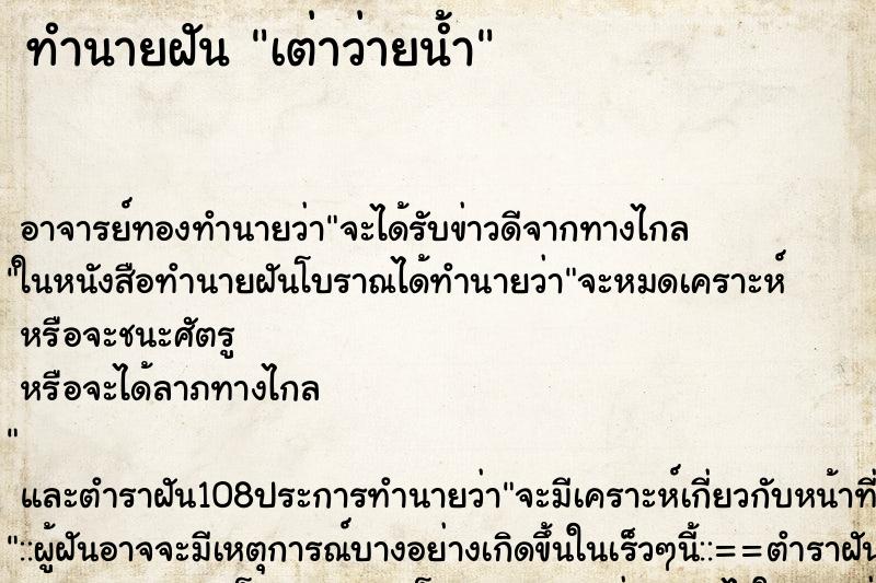 ทำนายฝัน เต่าว่ายน้ำ ตำราโบราณ แม่นที่สุดในโลก