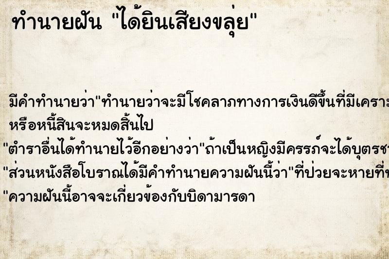 ทำนายฝัน ได้ยินเสียงขลุ่ย ทำนายฝัน ได้ยินเสียงขลุ่ย