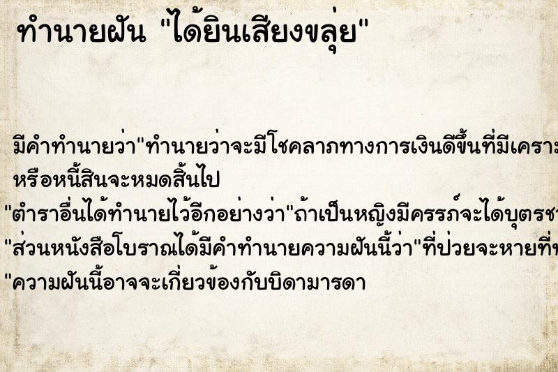 ทำนายฝัน ได้ยินเสียงขลุ่ย ตำราโบราณ แม่นที่สุดในโลก