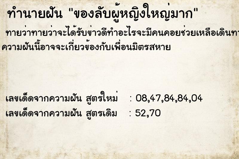 ทำนายฝัน ของลับผู้หญิงใหญ่มาก ทำนายฝัน ของลับผู้หญิงใหญ่มาก