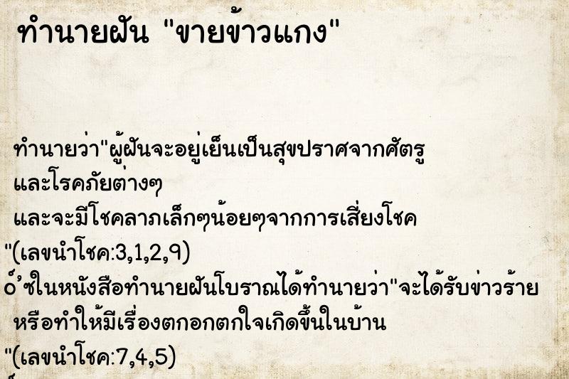 ทำนายฝัน ขายข้าวแกง ทำนายฝัน ขายข้าวแกง