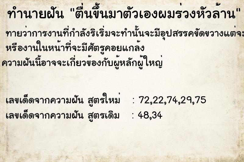 ทำนายฝัน ตื่นขึ้นมาตัวเองผมร่วงหัวล้าน ทำนายฝัน ตื่นขึ้นมาตัวเองผมร่วงหัวล้าน