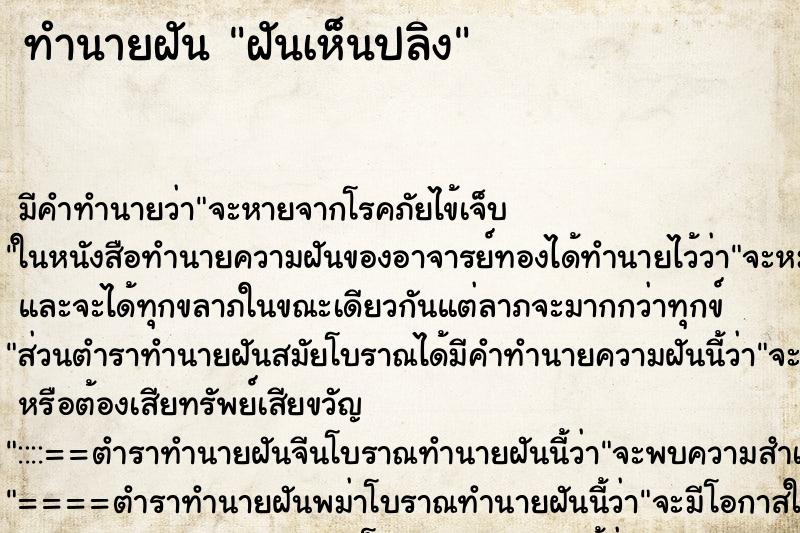 ทำนายฝัน ฝันเห็นปลิง ตำราโบราณ แม่นที่สุดในโลก