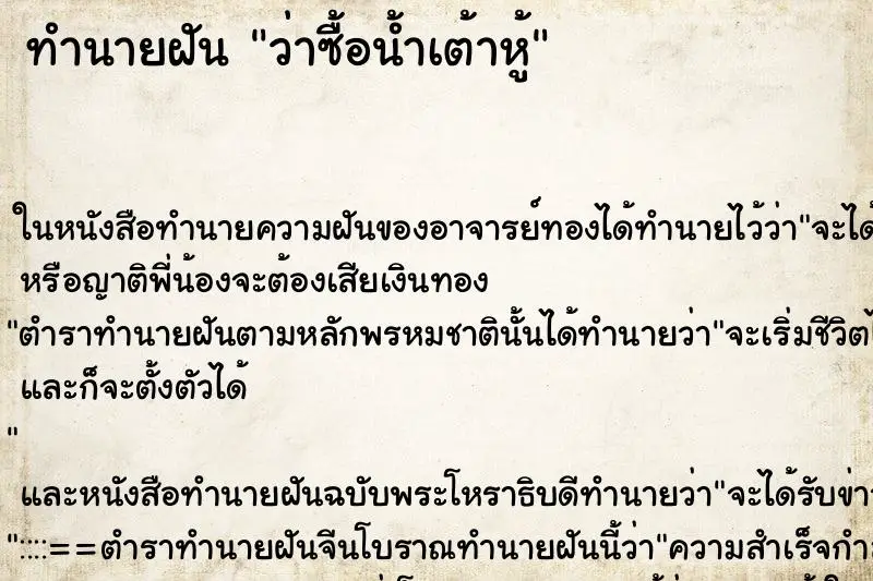 ทำนายฝัน ว่าซื้อน้ำเต้าหู้