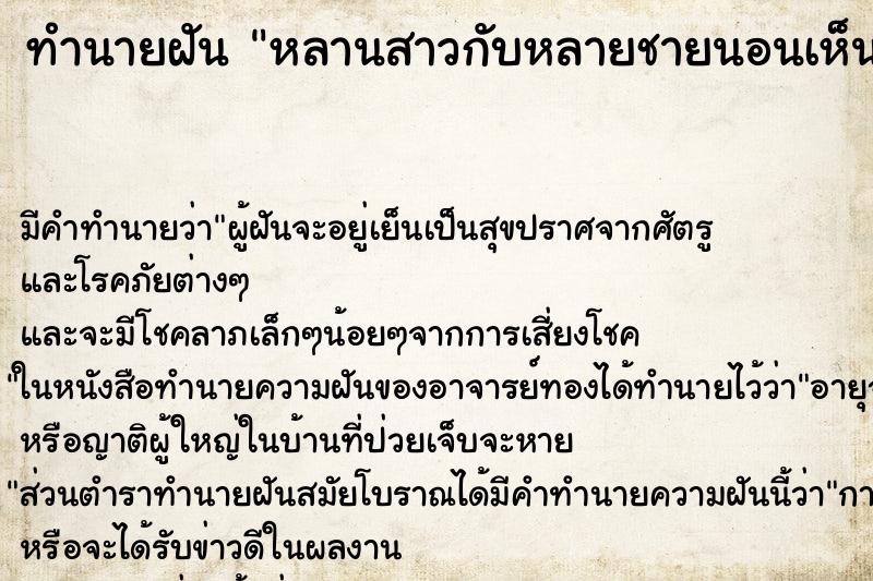 ทำนายฝันหลานสาวกับหลายชายนอนเห็นอวัยะเพศ ทำนายฝันทำนายฝันหลานสาวกับหลายชายนอนเห็นอวัยะเพศ