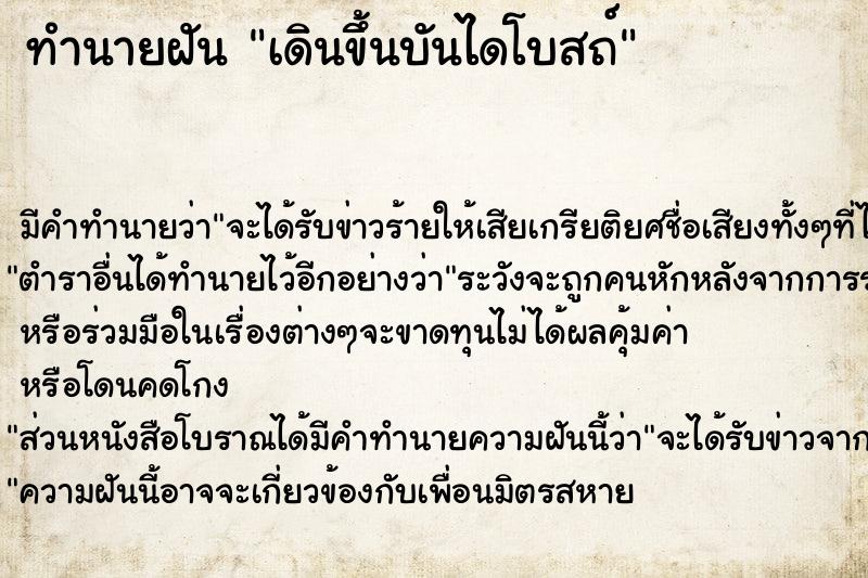 ทำนายฝัน เดินขึ้นบันไดโบสถ์ แม่นๆ ฟรี ด้วยตำราหนังสือทำนายฝันโบราณ ทำนายฝันเดินขึ้นบันไดโบสถ์