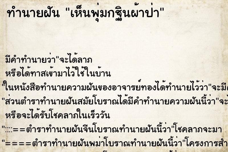 ทำนายฝัน เห็นพุ่มกฐินผ้าป่า ทำนายฝัน เห็นพุ่มกฐินผ้าป่า