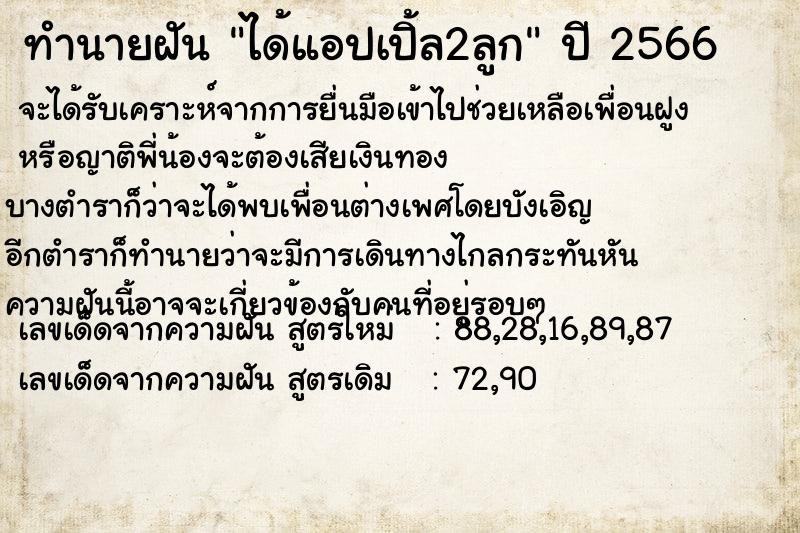 ทำนายฝันได้แอปเปิ้ล2ลูก ทำนายฝันทำนายฝันได้แอปเปิ้ล2ลูก