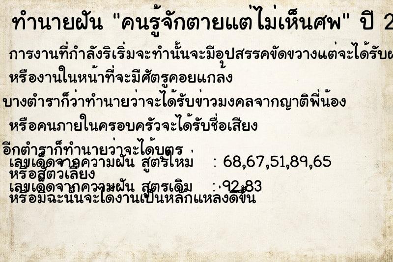 ทำนายฝัน คนรู้จักตายแต่ไม่เห็นศพ ทำนายฝัน คนรู้จักตายแต่ไม่เห็นศพ