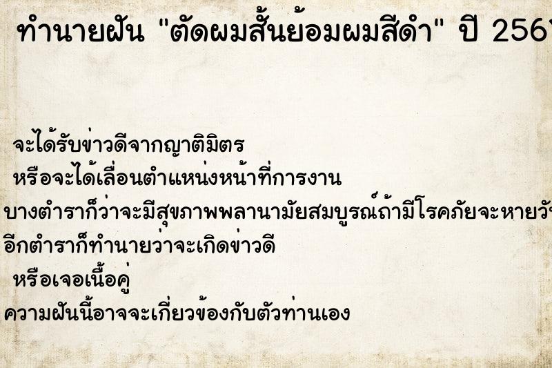 ทำนายฝันทำนายฝันตัดผมสั้นย้อมผมสีดำ