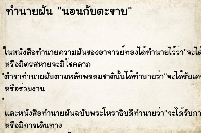 ทำนายฝันนอนกับตะขาบ ทำนายฝันทำนายฝันนอนกับตะขาบ