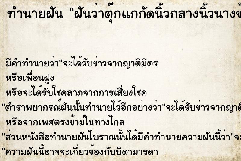 ทำนายฝันฝันว่าตุ๊กแกกัดนิ้วกลางนิ้วนางข้างขวา ทำนายฝันทำนายฝันฝันว่าตุ๊กแกกัดนิ้วกลางนิ้วนางข้างขวา