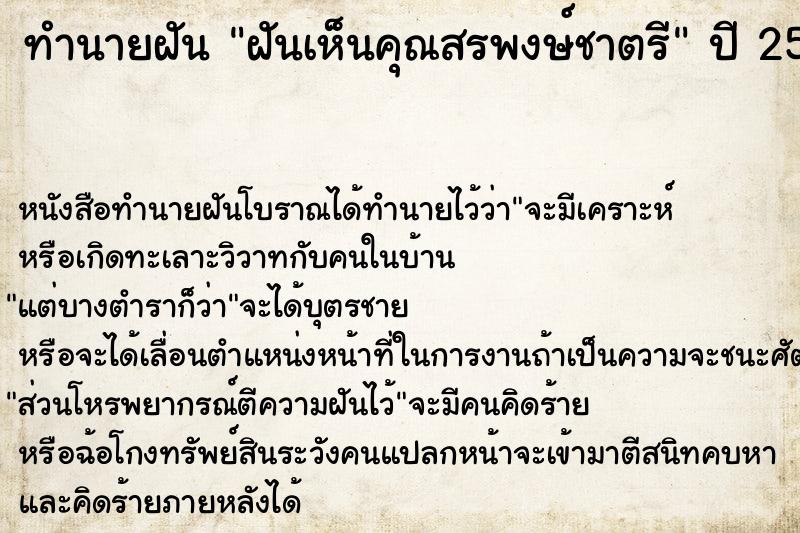 ทำนายฝันทำนายฝันฝันเห็นคุณสรพงษ์ชาตรี