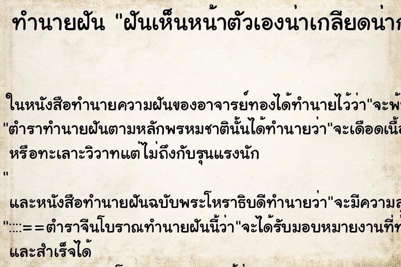 ทำนายฝัน ฝันเห็นหน้าตัวเองน่าเกลียดน่ากลัว ทำนายฝัน ฝันเห็นหน้าตัวเองน่าเกลียดน่ากลัว