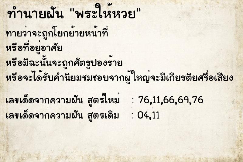 ทำนายฝันพระให้หวย ทำนายฝันทำนายฝันพระให้หวย
